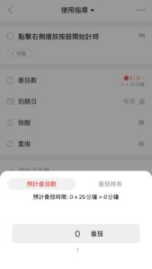 提升專注力APP-番茄工作法