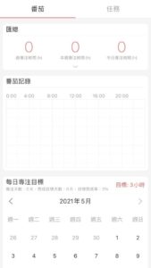提升專注力APP-番茄工作法